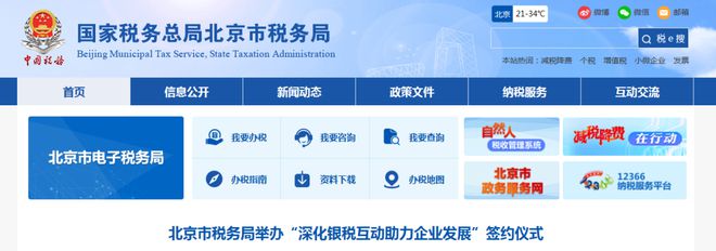 關(guān)于北京各企業(yè)限期完成電子稅務局登錄實名備案的通知